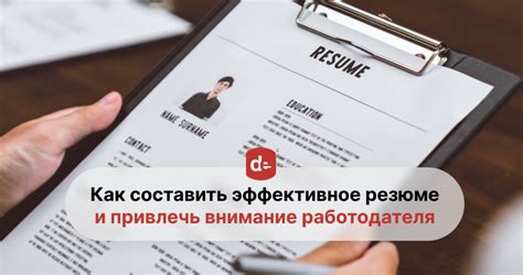 Резюме для стажировки: как привлечь внимание работодателя