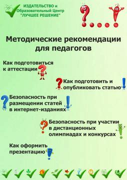 Рекомендации от педагогов