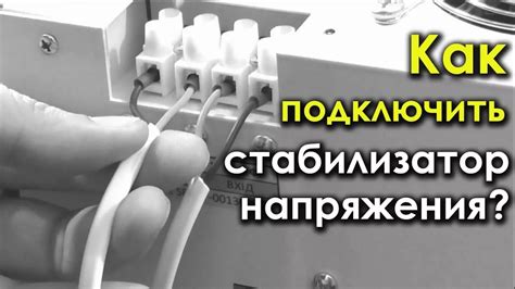 Рекомендации по использованию стабилизатора напряжения на 10квт для надежной защиты электрооборудования