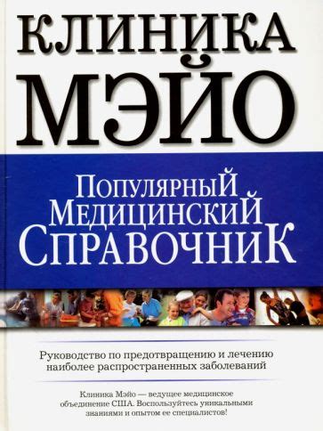 Рекомендации по лечению и предотвращению