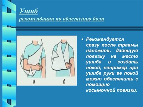 Рекомендации по облегчению боли и предотвращению ее возникновения