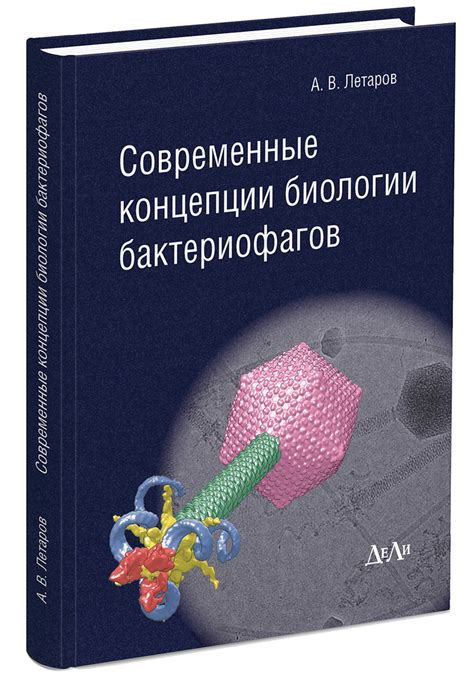 Рекомендации по применению бактериофагов