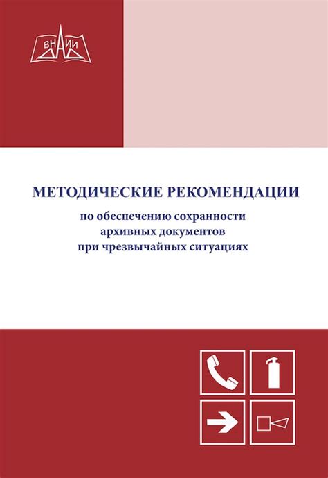 Рекомендации по срокам сохранности