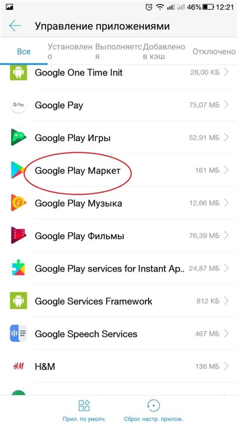 Рекомендации при обновлении Google Play сервисов