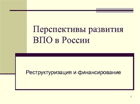 Реструктуризация группы: перспективы