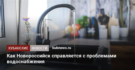 Решение проблемы: как власти борются с проблемами водоснабжения