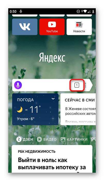 Решение проблем синхронизации в Яндекс Браузере на Android