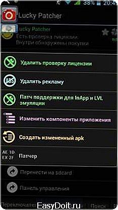 Решения для исправления проблемы с лаки патчером на андроиде
