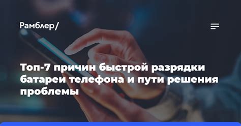 Решения проблемы быстрой разрядки батареи: