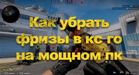 Решения проблемы с производительностью CS:GO на мощном ноутбуке