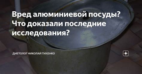 Риски для здоровья при использовании алюминиевой посуды с уксусной кислотой