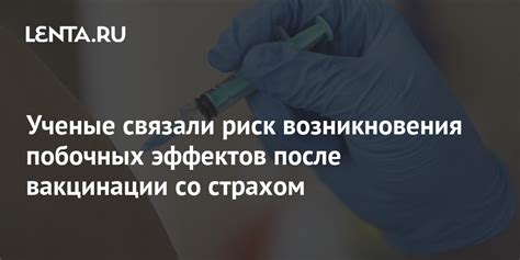 Риск возникновения побочных эффектов