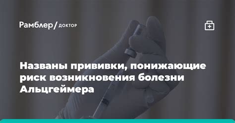 Риск ослабления эффективности прививки