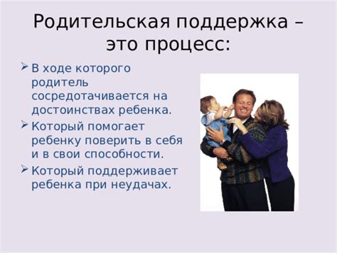 Родительская поддержка и советы