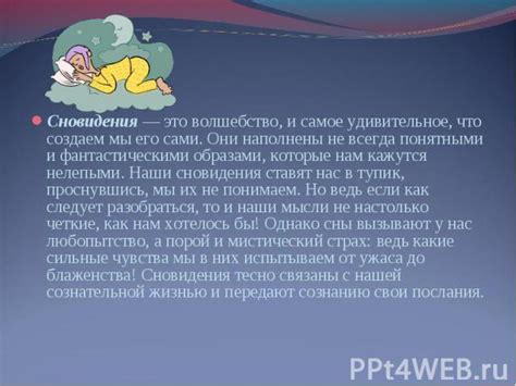 Ролевые взаимоотношения и сновидения о рождении