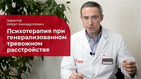 Роли психотерапевта и пациента в процессе психотерапии при тревожном расстройстве