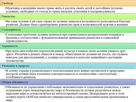 Роль ООН в глобальном управлении и решении проблем