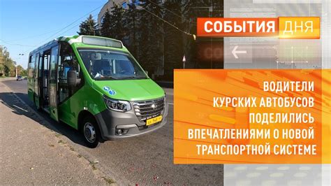 Роль автобусов в транспортной системе