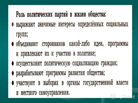 Роль аграрного вопроса в формировании политических партий