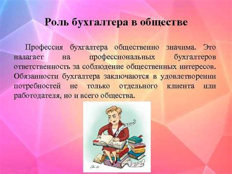 Роль бухгалтера-экономиста в современном обществе