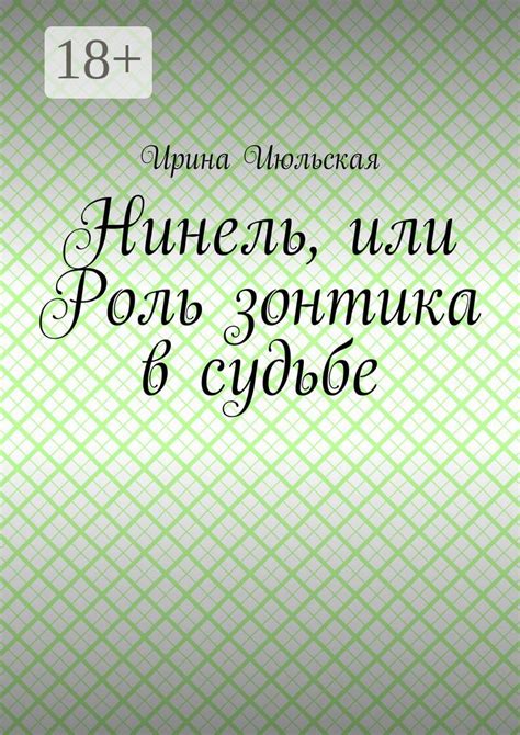 Роль вещего слова в судьбе полка