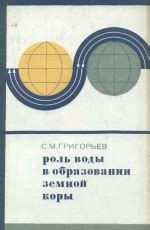 Роль воды в образовании