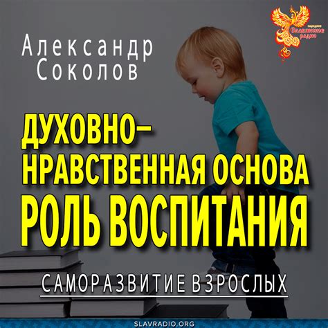 Роль воспитания