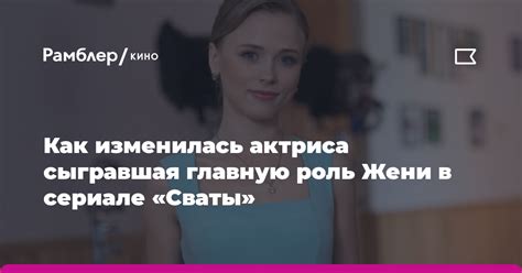 Роль в сериале значительно изменилась