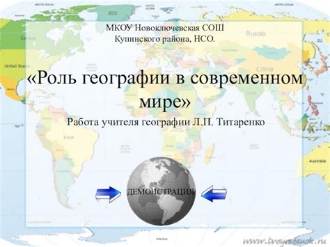 Роль географии в мировой истории