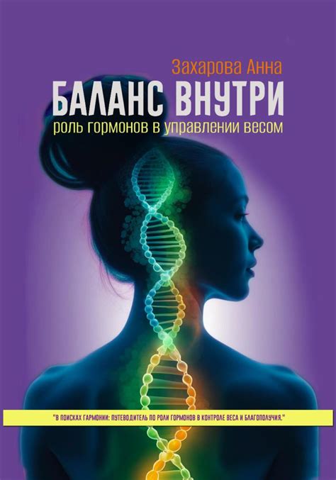 Роль гормонов в управлении родовыми процессами