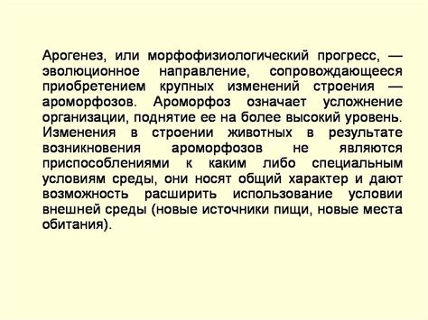 Роль государства в развитии биологического прогресса