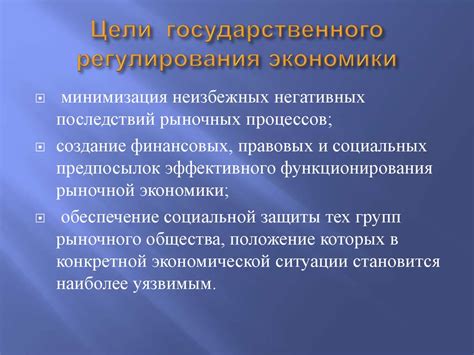 Роль государственного регулирования