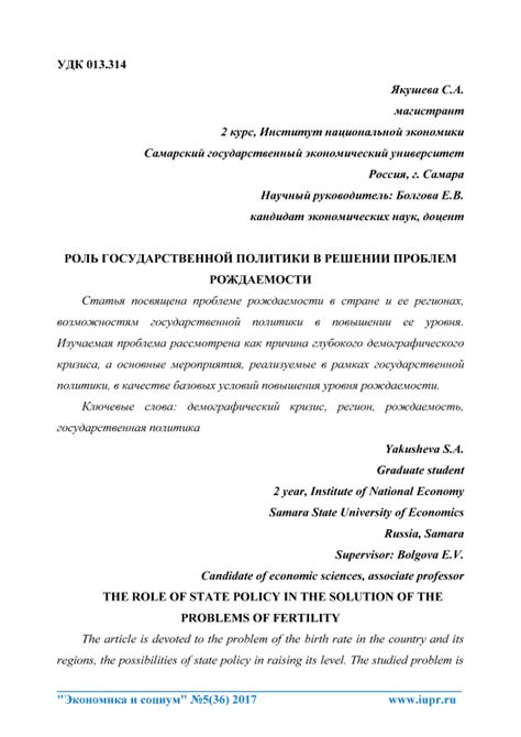 Роль государственной политики в решении проблем демографии