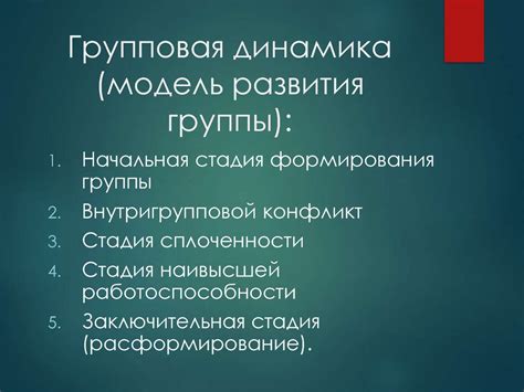 Роль групповой динамики в играх