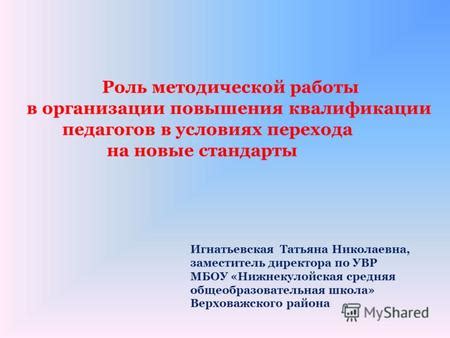 Роль квалификации в новых условиях работы