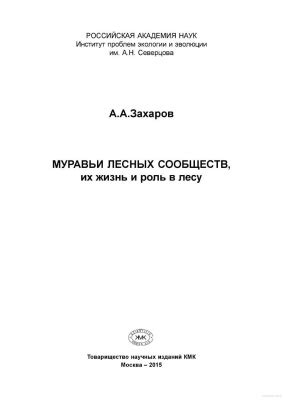 Роль лесных сообществ в удержании влаги