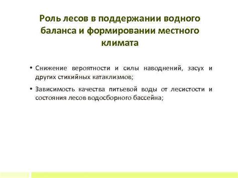 Роль лесов в поддержании кислородного баланса