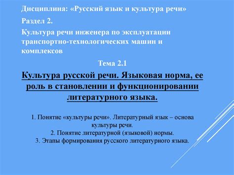 Роль литературного языка в формировании культуры речи