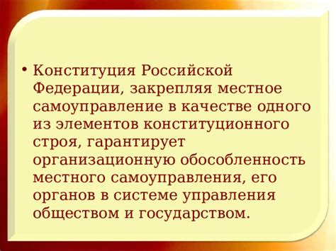 Роль местного самоуправления в жизни общества