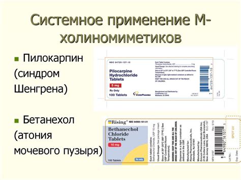 Роль м холиномиметиков в лечении