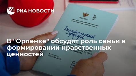 Роль общества и семьи в формировании ценностей