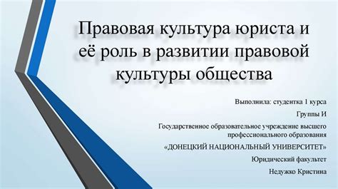 Роль правовой культуры в развитии правовой системы