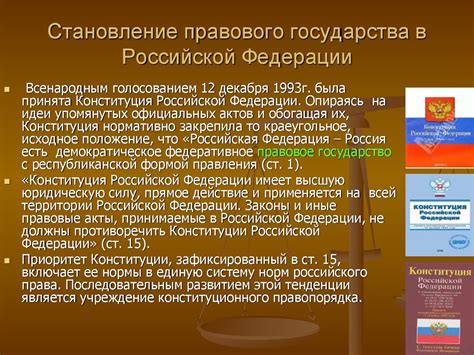 Роль правовой системы в поддержании правового государства