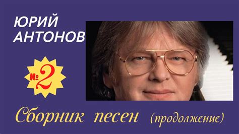 Роль правопреемника Юрия Антонова