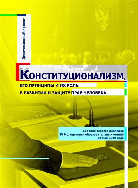 Роль прав и свобод в развитии каждого индивидуума