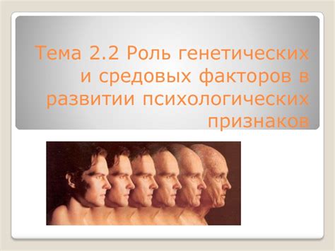 Роль психологических факторов в возникновении влюбленности