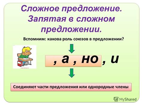 Роль слова "а" в предложении