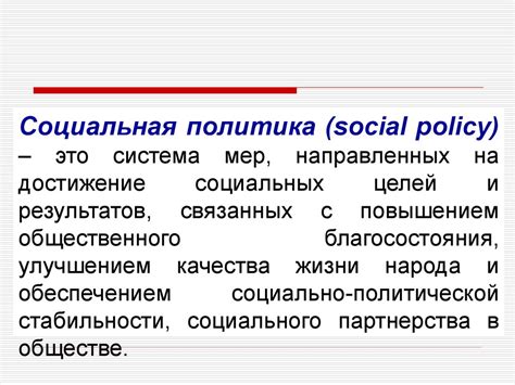 Роль социальной сферы в развитии государства