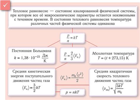 Роль теплового движения в различных отраслях науки и техники