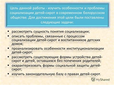 Роль тренировки и социализации при решении этой проблемы